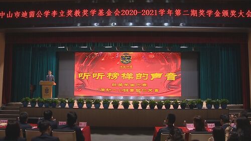 【三角】 迪茵公學175萬元獎勵520名品學兼優(yōu)學生