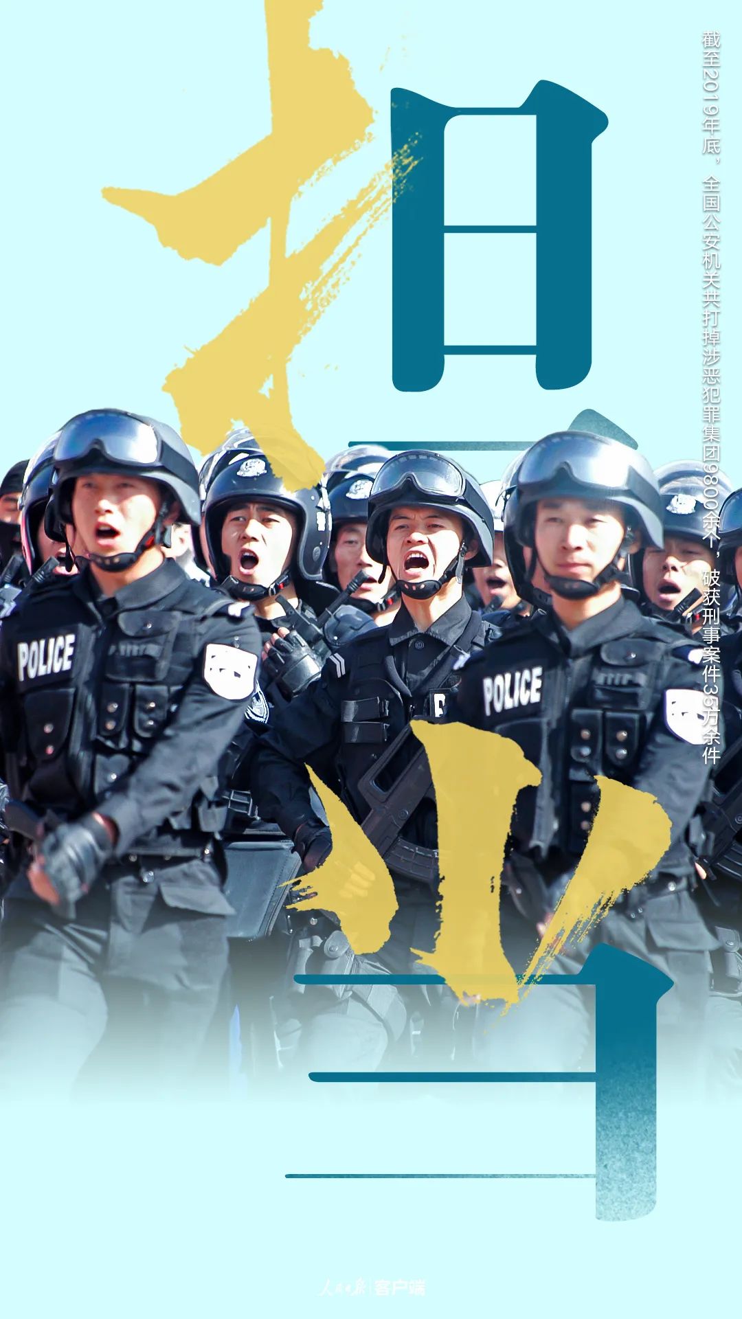 公安部机关举行升警旗仪式庆祝首个警察节