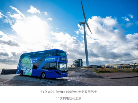 荣担此行的大巴由比亚迪提供核心技术