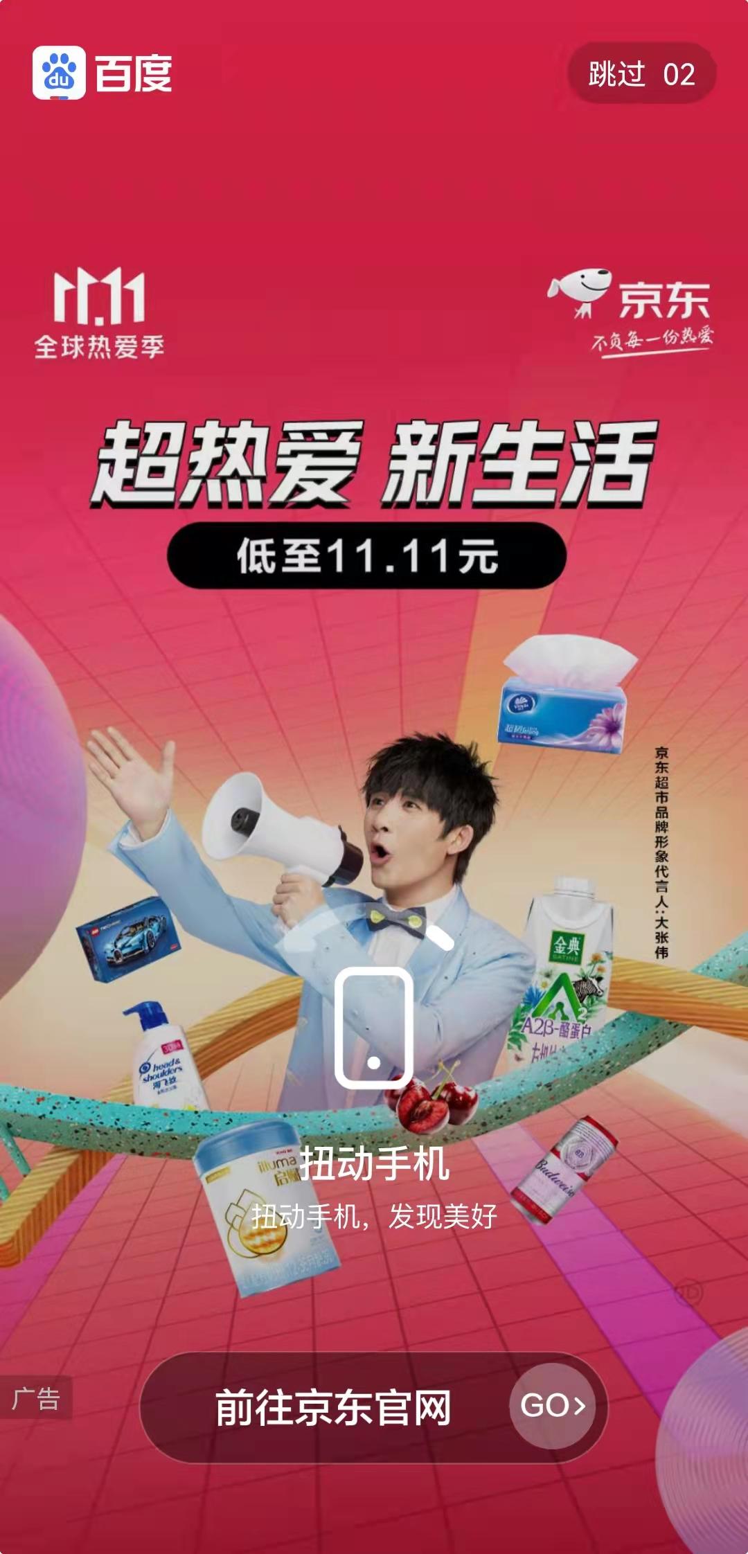 11平台窗口软件下载 手机一晃就进广告?关不掉的APP“摇一摇”,背后藏着这些秘密