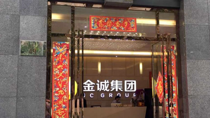金诚集团非吸案一审宣判27人获刑实际未兑付172亿元