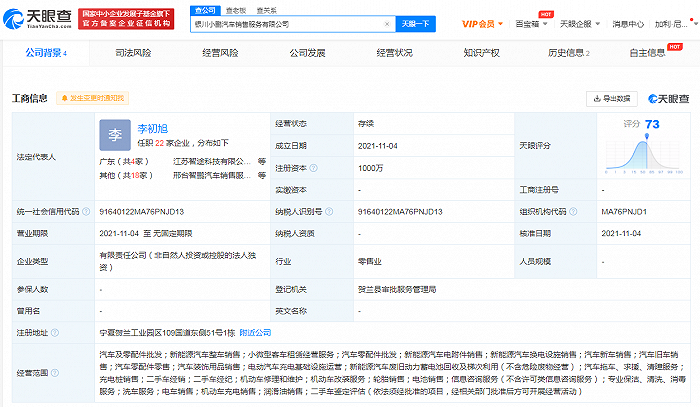 小鹏汽车在银川成立销售服务公司，注册资本1000万元