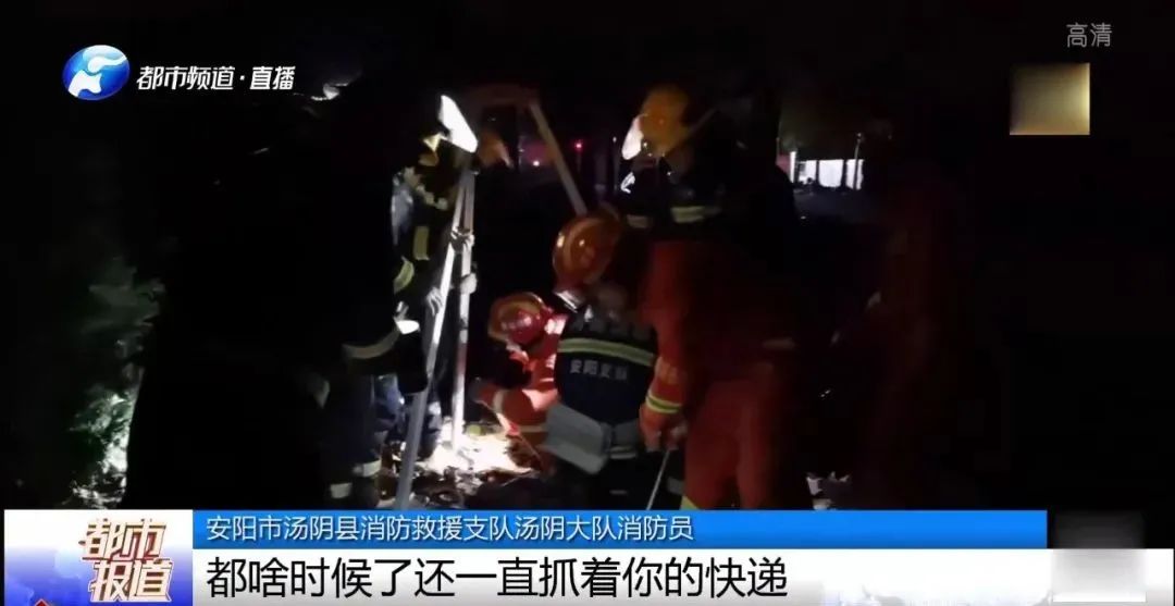 女子寒夜坠深井,被救出时手里紧攥着快递……休闲区蓝鸢梦想 - Www.slyday.coM 女子寒夜坠深井,被救出时手里紧攥着快递……休闲区蓝鸢梦想 - Www.slyday.coM