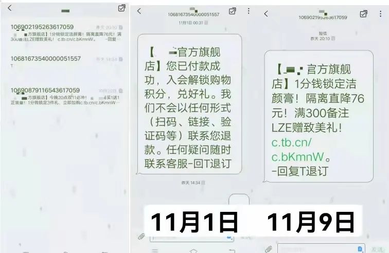新江苏调查︱“双11”一天遭100多条促销短信轰炸!想退订障碍重重休闲区蓝鸢梦想 - Www.slyday.coM 新江苏调查︱“双11”一天遭100多条促销短信轰炸!想退订障碍重重休闲区蓝鸢梦想 - Www.slyday.coM