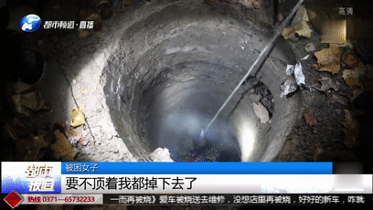 女子寒夜坠深井,被救出时手里紧攥着快递……休闲区蓝鸢梦想 - Www.slyday.coM 女子寒夜坠深井,被救出时手里紧攥着快递……休闲区蓝鸢梦想 - Www.slyday.coM