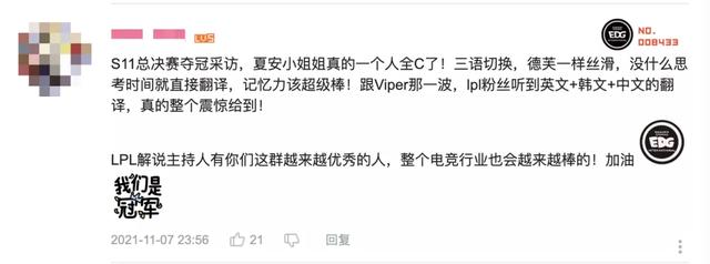 EDG夺冠后,翻译小姐姐全网爆火!中英韩三语无缝切换真牛休闲区蓝鸢梦想 - Www.slyday.coM EDG夺冠后,翻译小姐姐全网爆火!中英韩三语无缝切换真牛休闲区蓝鸢梦想 - Www.slyday.coM