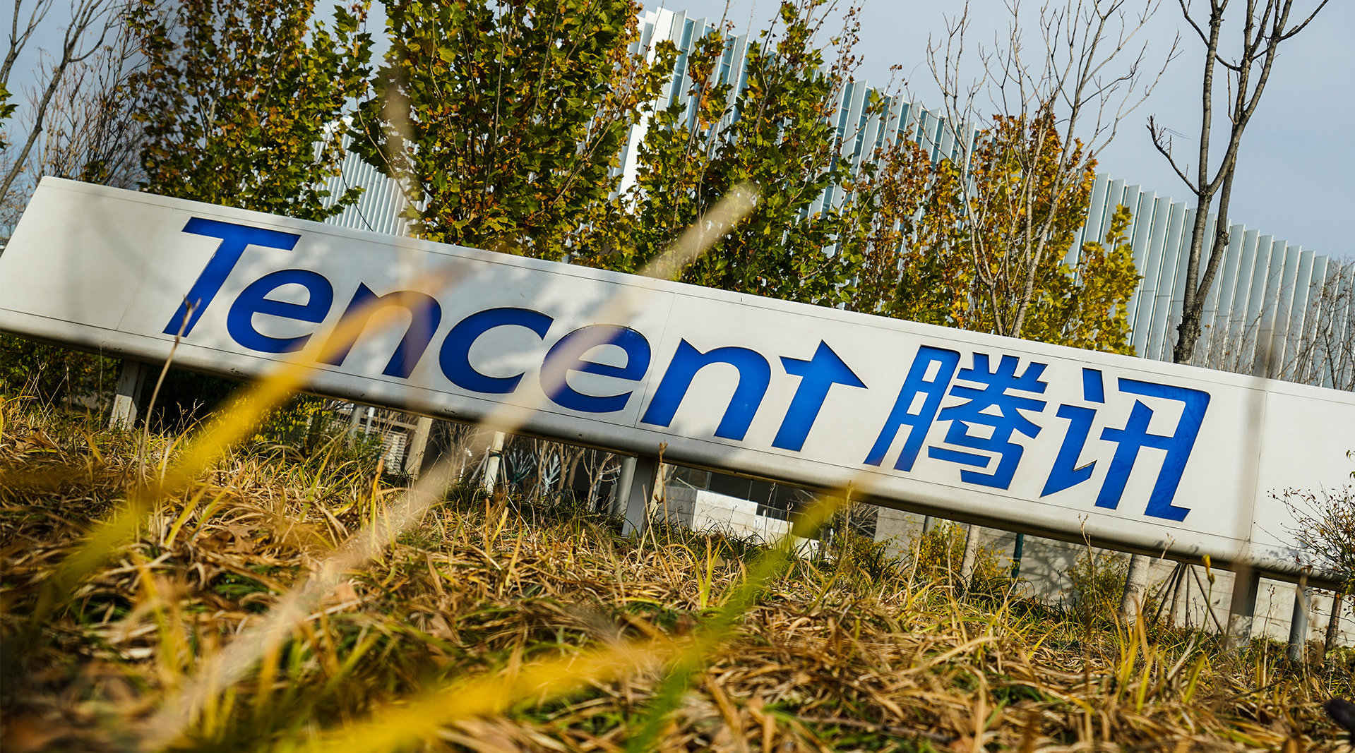 腾讯未成年人游戏时长降至新低，腾讯称拥有开发元宇宙能力