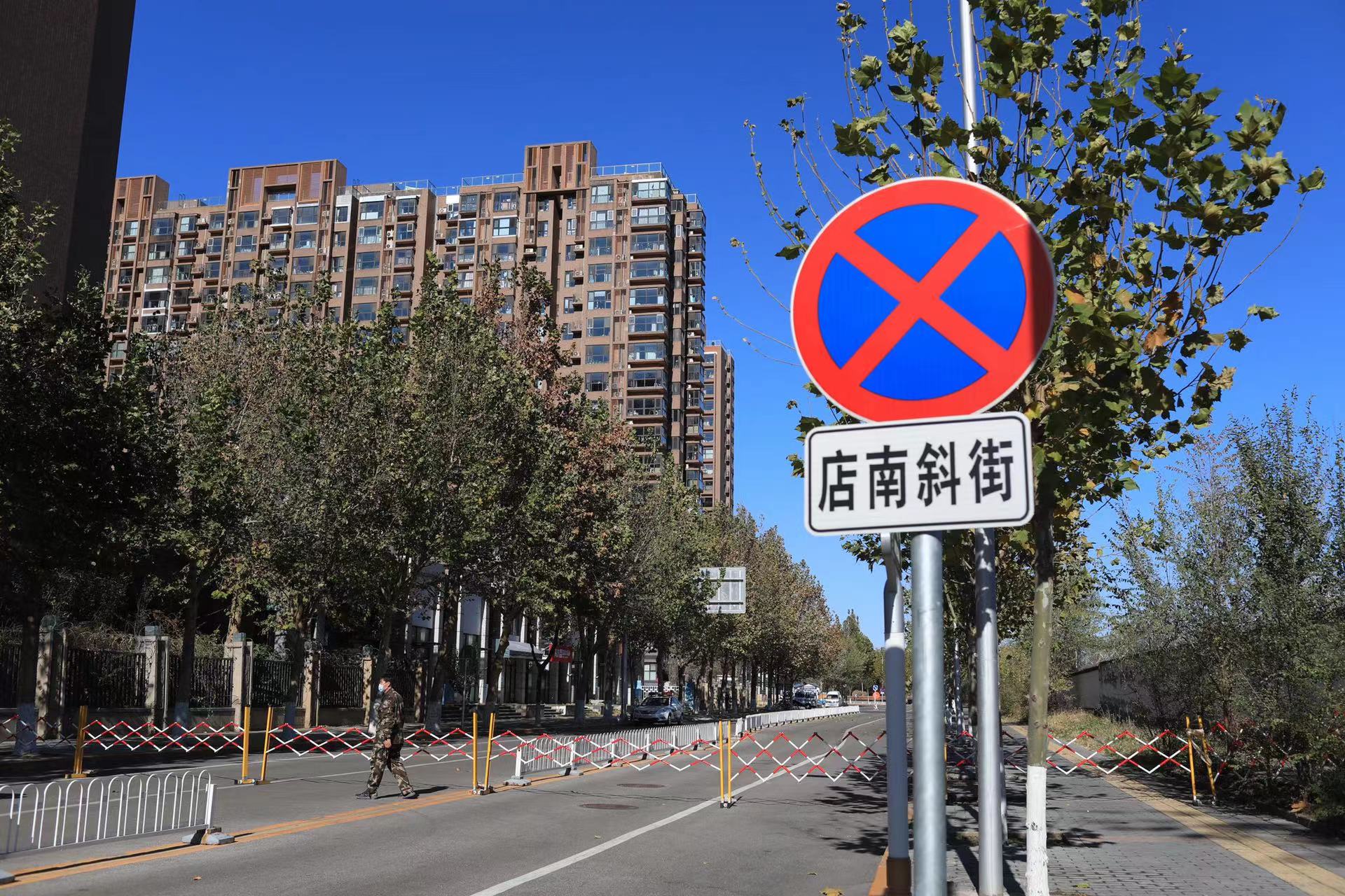 11月11日上午，海淀区富力桃园小区西侧的店南斜街被封闭。新京报记者 浦峰 摄