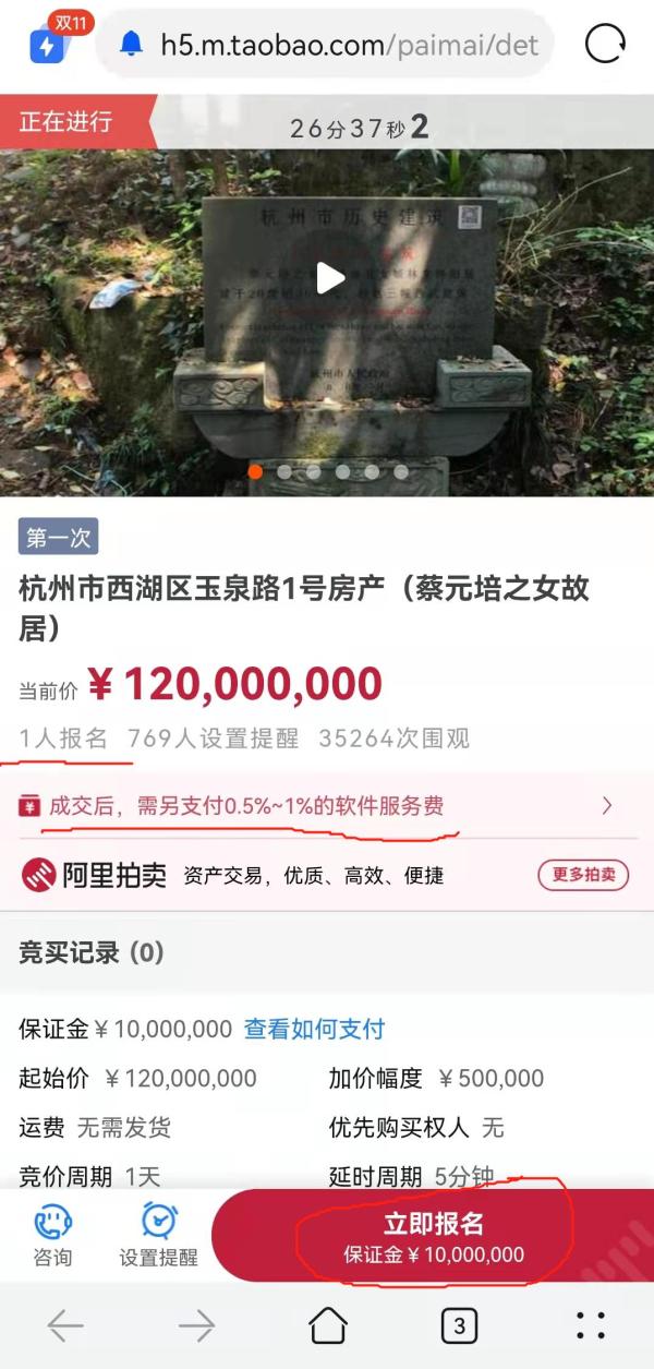 蔡元培長女西湖故居1.2億元起拍價成交，系杭州市歷史建筑