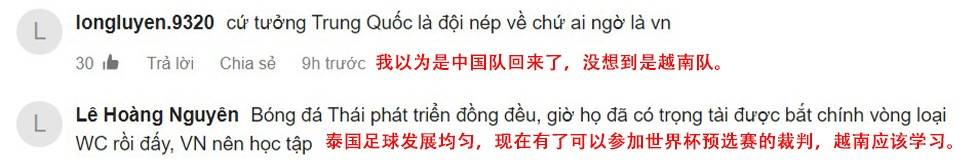 中阿之战越南球迷评论：我不喜欢中国队，但更不喜欢这支阿曼！