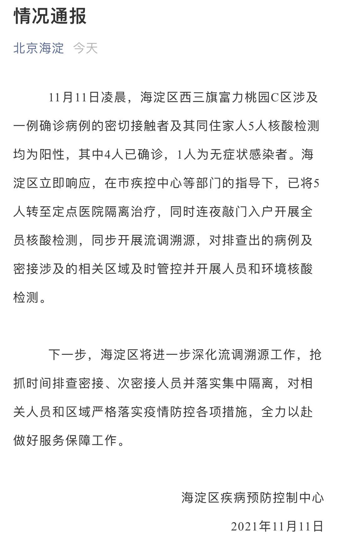 北京已完成5例确诊病例病毒全基因组测序,均属Delta变异株休闲区蓝鸢梦想 - Www.slyday.coM 北京已完成5例确诊病例病毒全基因组测序,均属Delta变异株休闲区蓝鸢梦想 - Www.slyday.coM