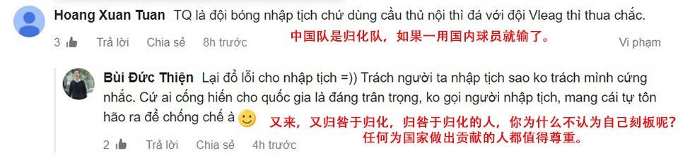 中阿之战越南球迷评论：我不喜欢中国队，但更不喜欢这支阿曼！