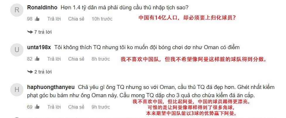 中阿之战越南球迷评论：我不喜欢中国队，但更不喜欢这支阿曼！