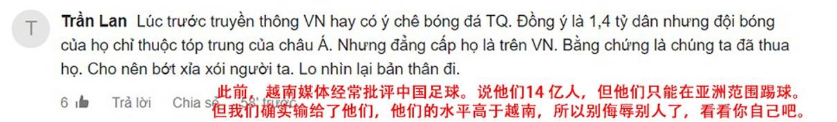 中阿之战越南球迷评论：我不喜欢中国队，但更不喜欢这支阿曼！