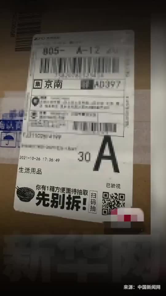 快递单上的这个二维码要小心