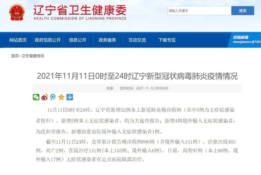 大连新增52例本土确诊病例轨迹公布!多人为庄河大学城学生!钟南山最新判断!休闲区蓝鸢梦想 - Www.slyday.coM 大连新增52例本土确诊病例轨迹公布!多人为庄河大学城学生!钟南山最新判断!休闲区蓝鸢梦想 - Www.slyday.coM