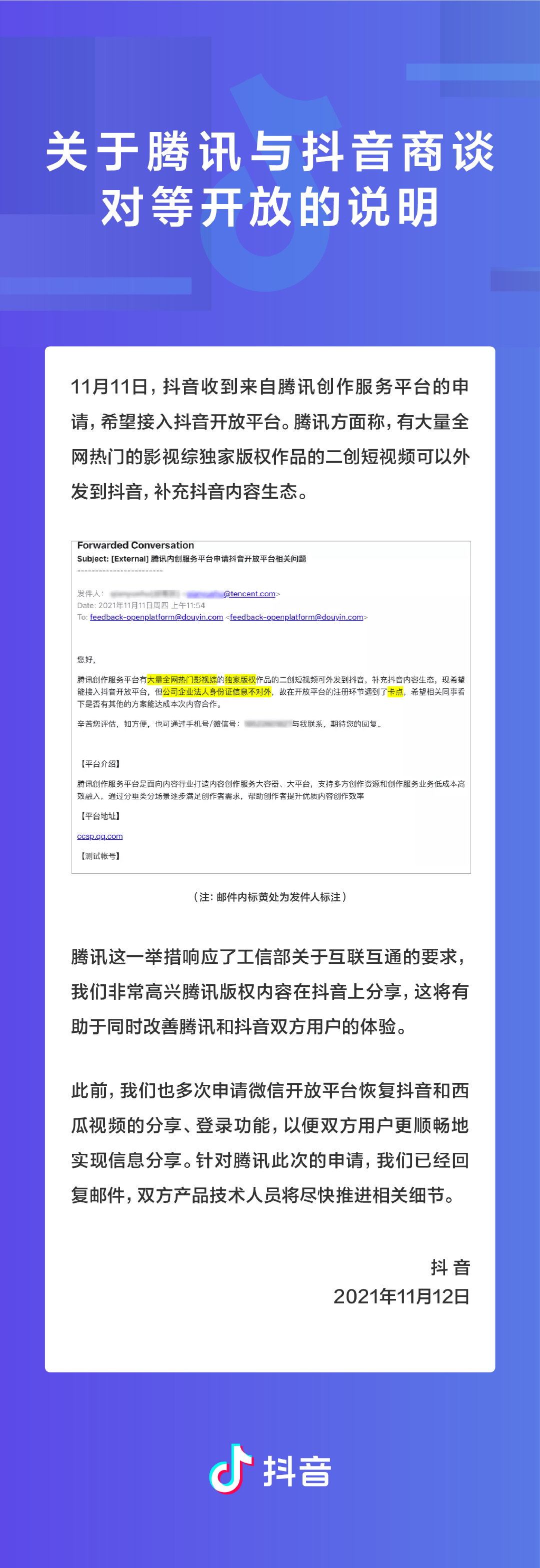 抖音:腾讯希望接入抖音开放平台 非常高兴腾讯版权内容在抖音上分享休闲区蓝鸢梦想 - Www.slyday.coM 抖音:腾讯希望接入抖音开放平台 非常高兴腾讯版权内容在抖音上分享休闲区蓝鸢梦想 - Www.slyday.coM