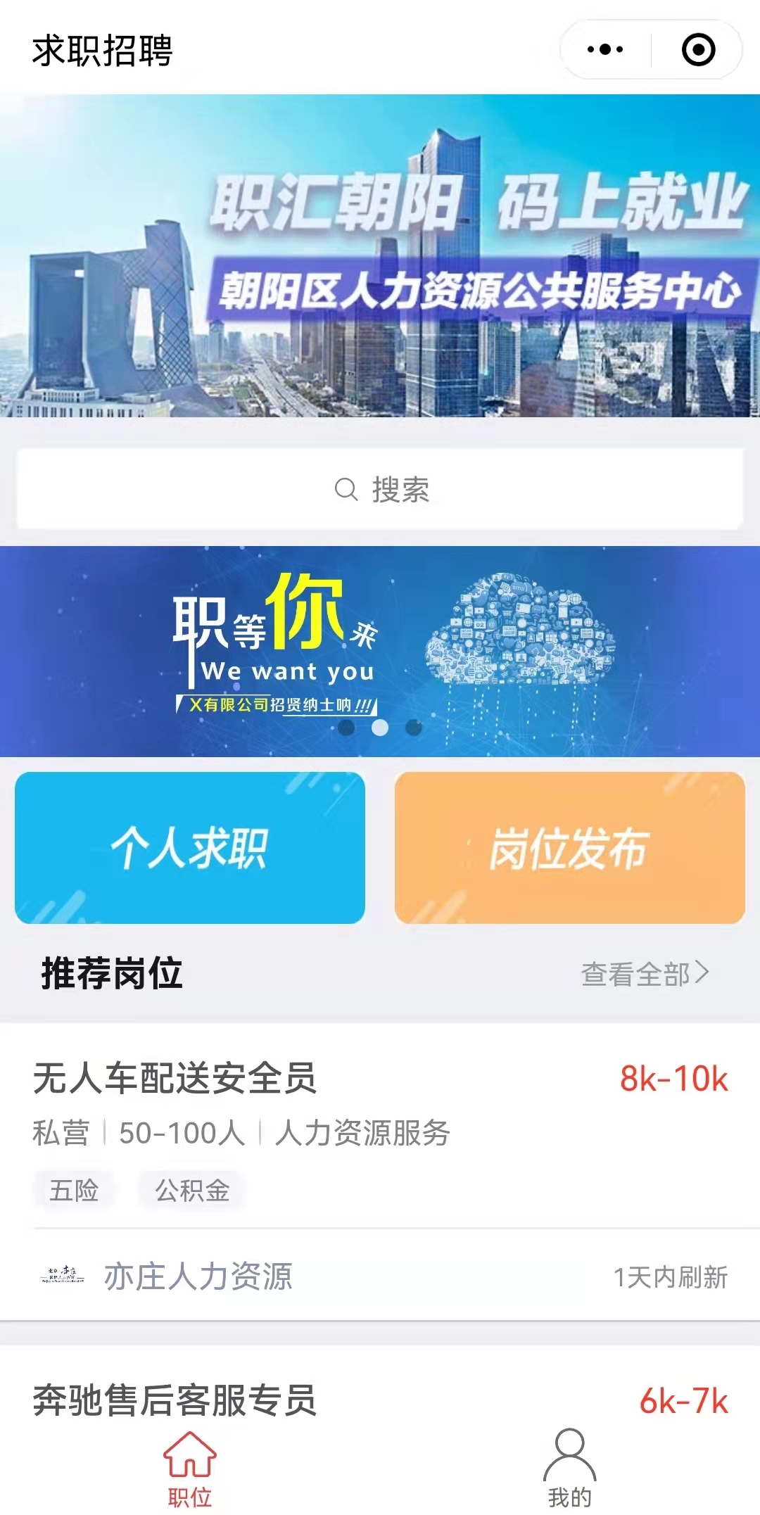 朝阳招聘信息_朝阳人才网企业招聘招聘企业招聘朝阳人才网(3)