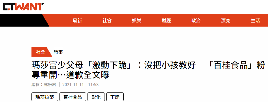 台湾“CTWANT新闻网”报道截图