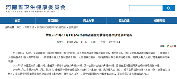 11月24日12时—24时澄迈县新增1例新冠肺炎无症状感染者