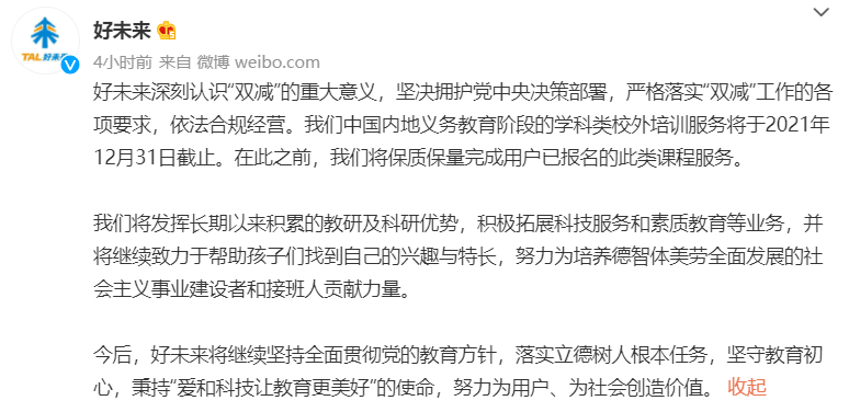 一个时代结束了!巨头宣布退出学科培训,市值已蒸发3000亿休闲区蓝鸢梦想 - Www.slyday.coM 一个时代结束了!巨头宣布退出学科培训,市值已蒸发3000亿休闲区蓝鸢梦想 - Www.slyday.coM