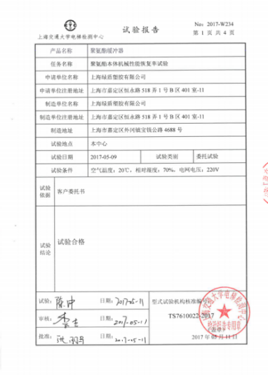 致国家市场监管总局:制造出优秀的聚氨酯缓冲器,为什么说我们中国企业一定行?休闲区蓝鸢梦想 - Www.slyday.coM 致国家市场监管总局:制造出优秀的聚氨酯缓冲器,为什么说我们中国企业一定行?休闲区蓝鸢梦想 - Www.slyday.coM
