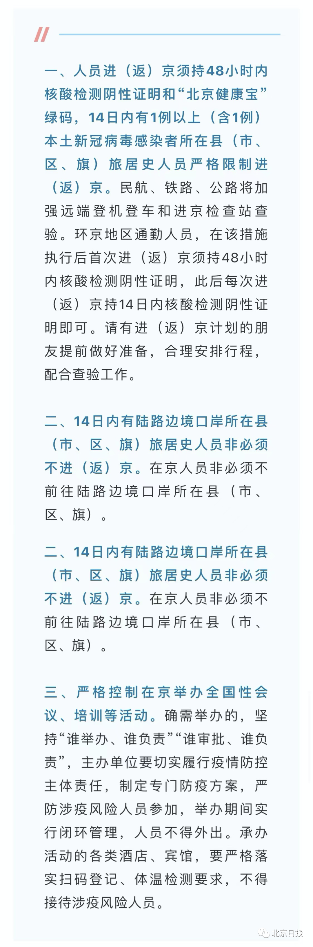 刚刚,北京调整进出京政策!这些人严格限制进(返)京!休闲区蓝鸢梦想 - Www.slyday.coM 刚刚,北京调整进出京政策!这些人严格限制进(返)京!休闲区蓝鸢梦想 - Www.slyday.coM