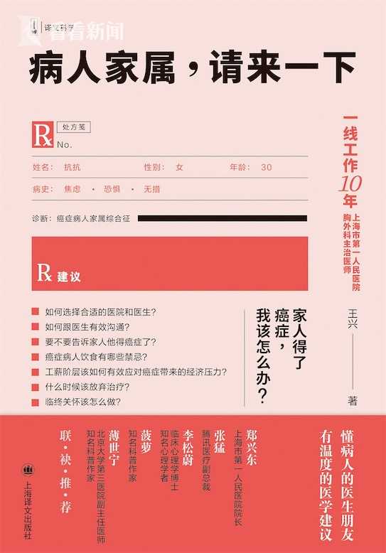 看·书|《病人家属,请来一下》:来自肿瘤科医生的真诚建议休闲区蓝鸢梦想 - Www.slyday.coM 看·书|《病人家属,请来一下》:来自肿瘤科医生的真诚建议休闲区蓝鸢梦想 - Www.slyday.coM