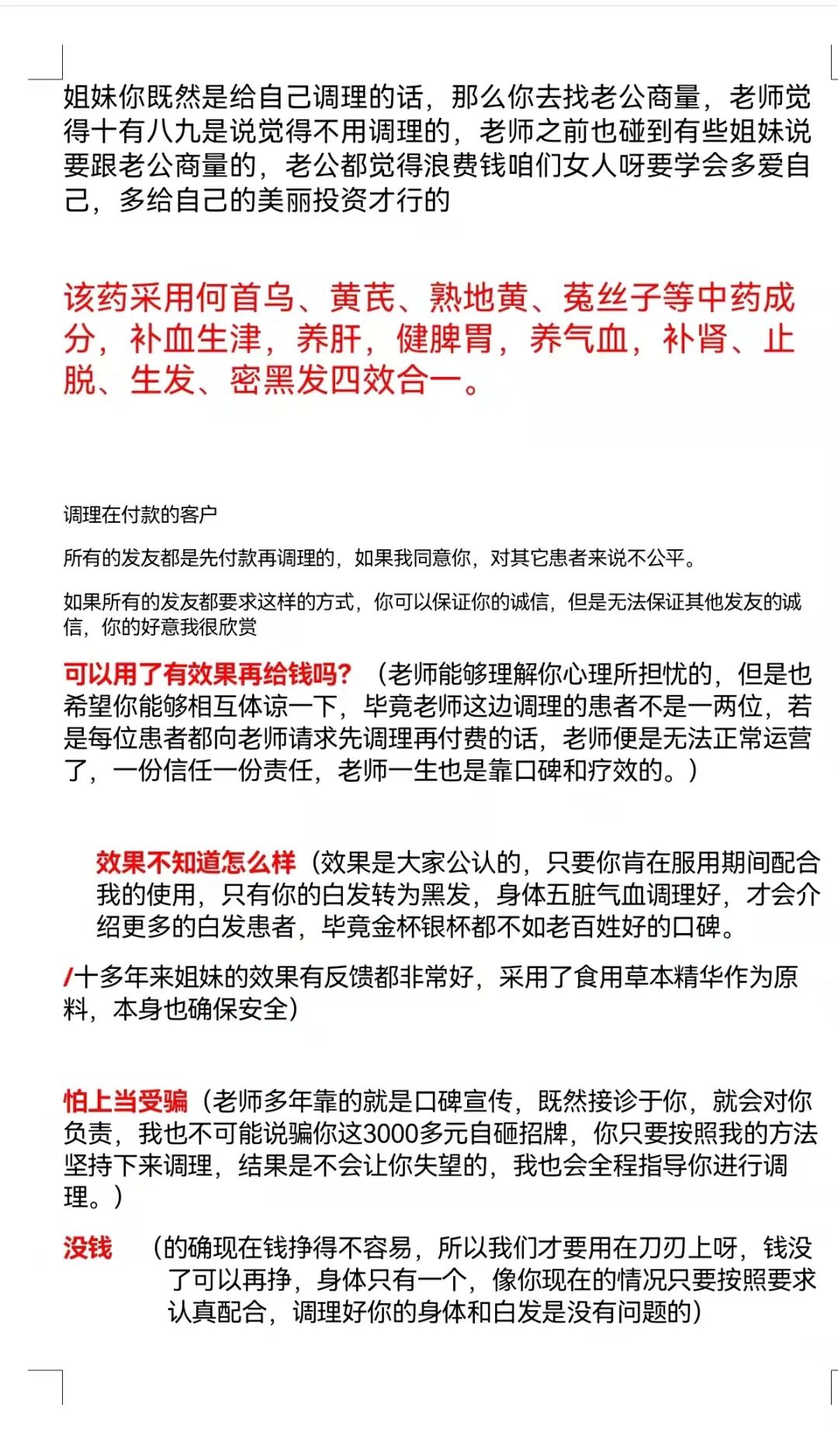 诈骗话术