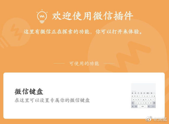 微信键盘再次内测:不为抢夺输入法市场,而是更好地保护用户隐私休闲区蓝鸢梦想 - Www.slyday.coM 微信键盘再次内测:不为抢夺输入法市场,而是更好地保护用户隐私休闲区蓝鸢梦想 - Www.slyday.coM