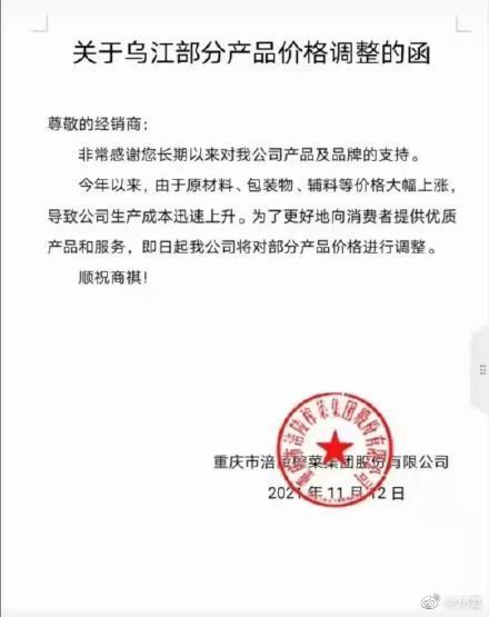 涪陵榨菜宣布涨价:上调3%休闲区蓝鸢梦想 - Www.slyday.coM 涪陵榨菜宣布涨价:上调3%休闲区蓝鸢梦想 - Www.slyday.coM