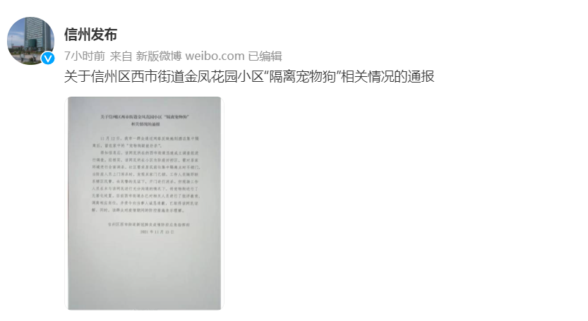 @信州发布 微博截图