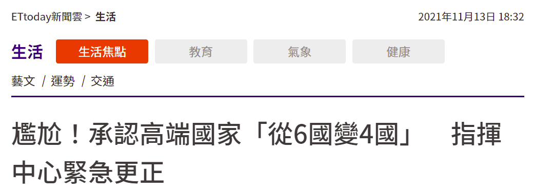 台湾“ETtoday新闻云”报道截图