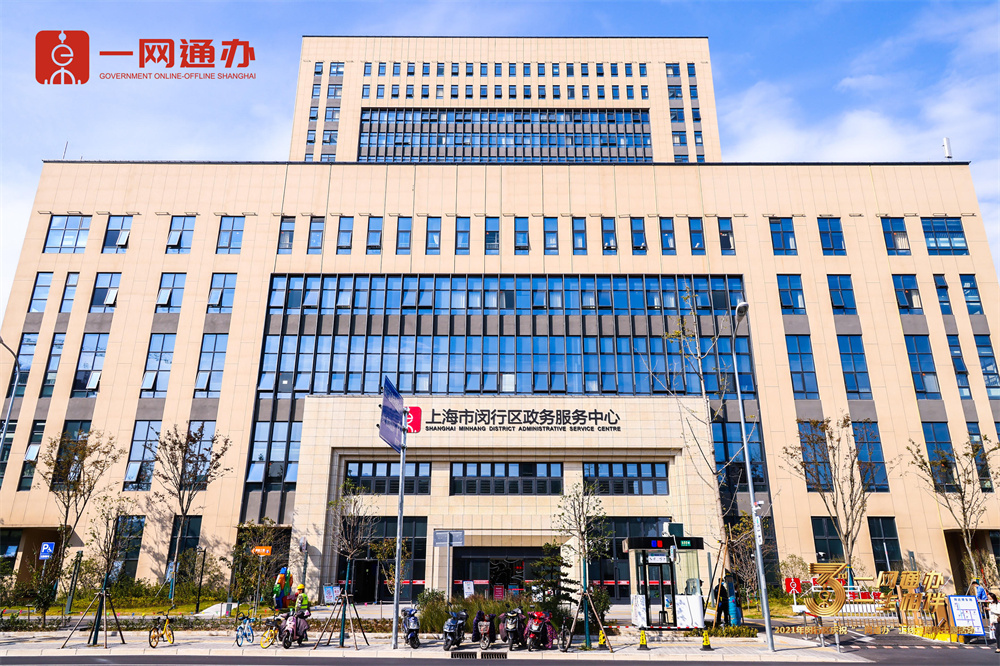 闵行上线“企业码”,企业办事和政府监管更方便,老百姓消费也更安心休闲区蓝鸢梦想 - Www.slyday.coM 闵行上线“企业码”,企业办事和政府监管更方便,老百姓消费也更安心休闲区蓝鸢梦想 - Www.slyday.coM