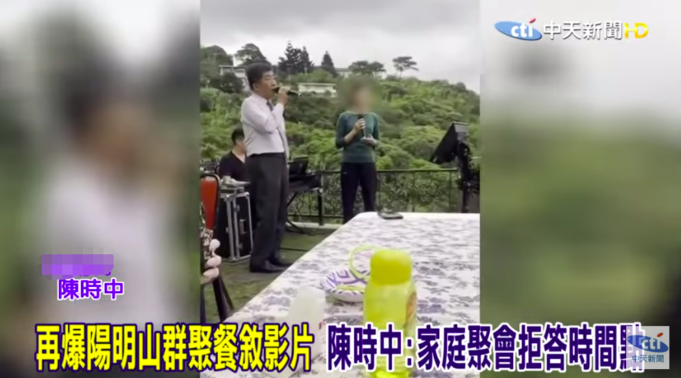 台媒又爆陈时中在台北阳明山群聚餐叙视频。中天电视视频截图