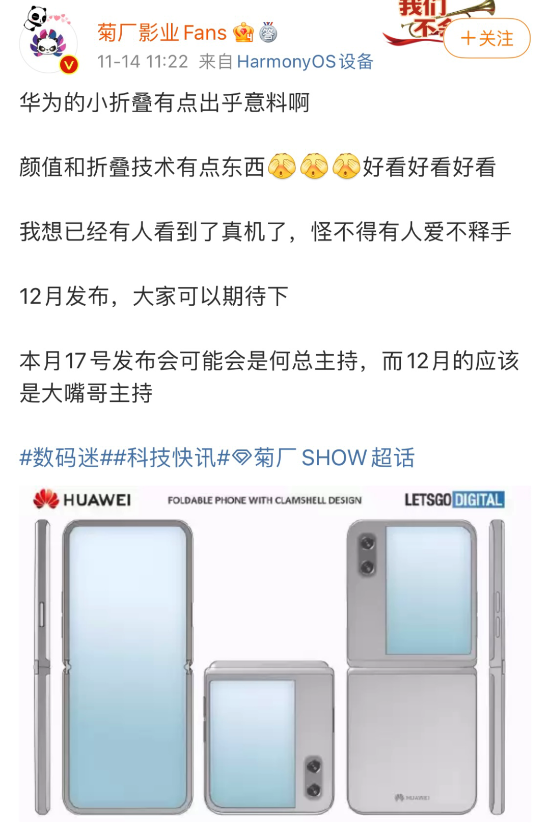 华为上下折叠手机是什么型号 cd61-a24f6628b53d9dff121c6cc2f27adf07.png