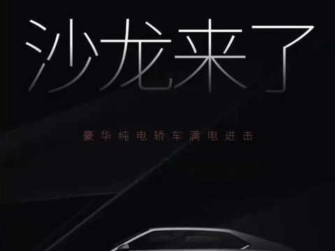 科技配置高！长城沙龙将亮相2021广州车展