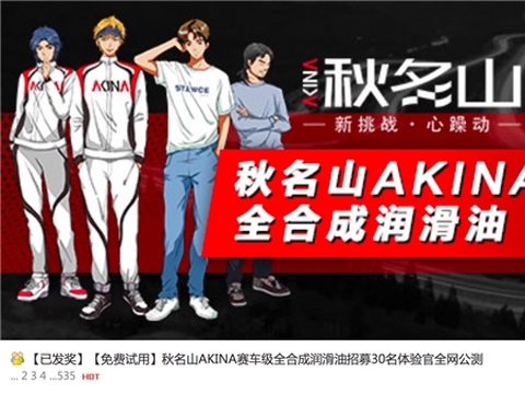 试用好评如潮，秋名山全合成润滑油到底“香”在哪里？