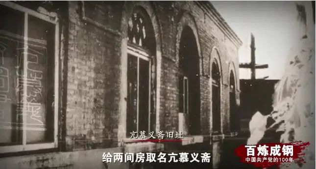 为什么回首中国共产党的一百年,要从“亢慕义斋”说起?休闲区蓝鸢梦想 - Www.slyday.coM 为什么回首中国共产党的一百年,要从“亢慕义斋”说起?休闲区蓝鸢梦想 - Www.slyday.coM