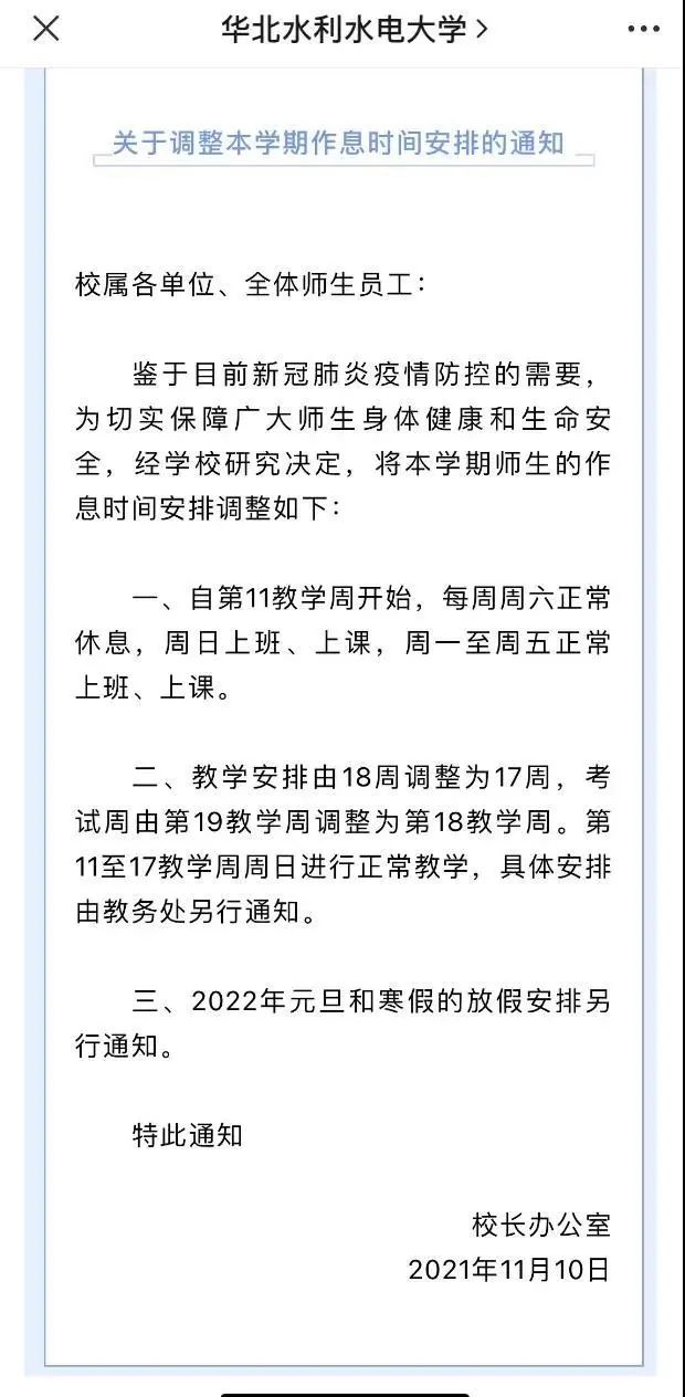 截图自华北水利水电大学官方微信