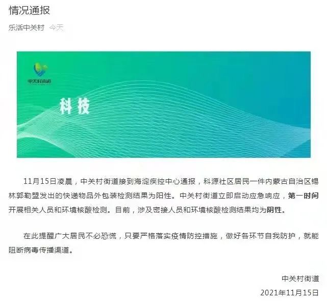 阜阳暂停这些地区快递业务!北京“阳性快递”来源已查清!休闲区蓝鸢梦想 - Www.slyday.coM 阜阳暂停这些地区快递业务!北京“阳性快递”来源已查清!休闲区蓝鸢梦想 - Www.slyday.coM