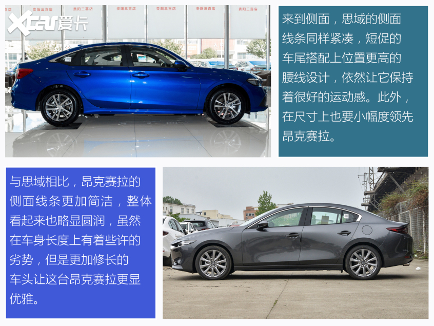 思域对比昂克赛拉 新兵与老将谁更香?