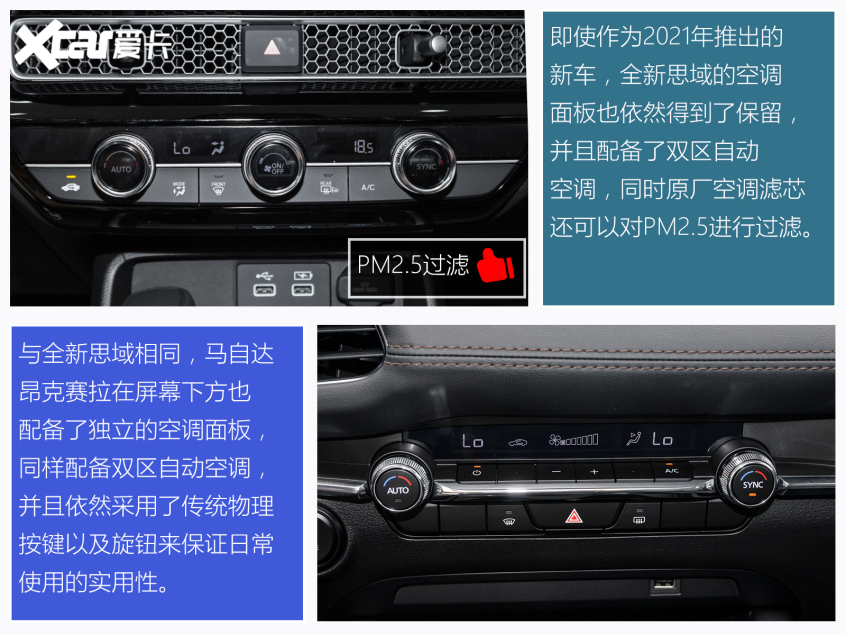 思域对比昂克赛拉 新兵与老将谁更香?