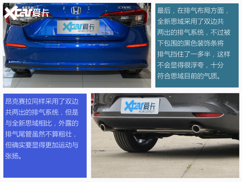 思域对比昂克赛拉 新兵与老将谁更香?