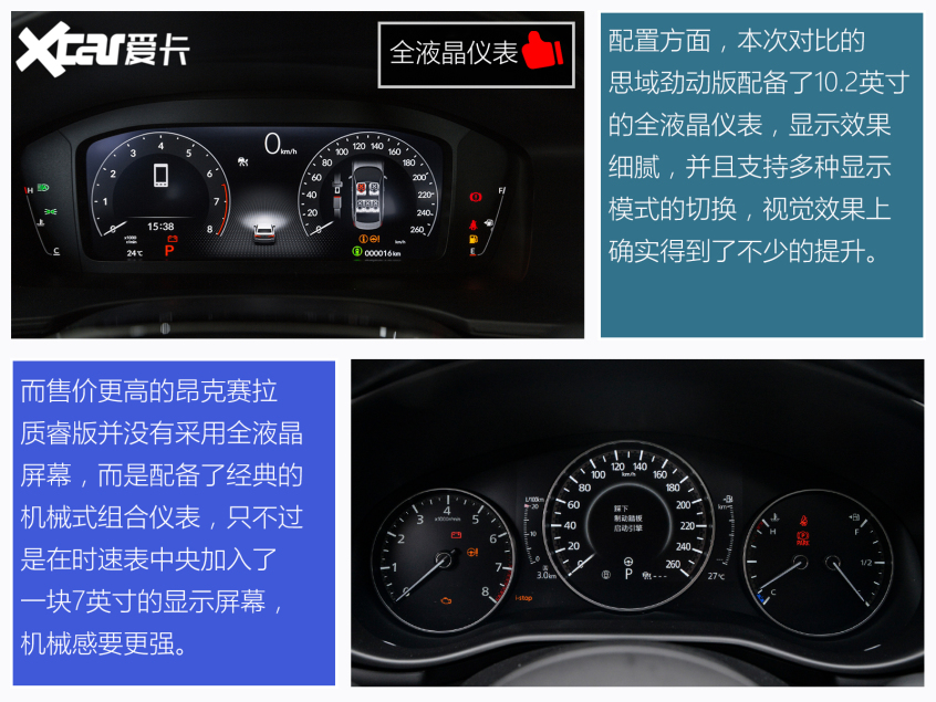 思域对比昂克赛拉 新兵与老将谁更香?