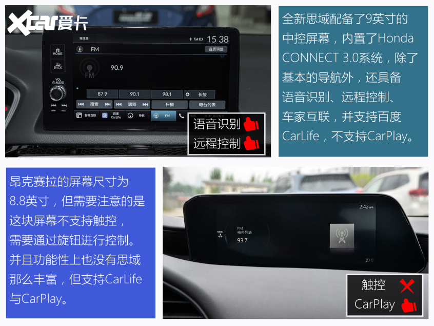 思域对比昂克赛拉 新兵与老将谁更香?