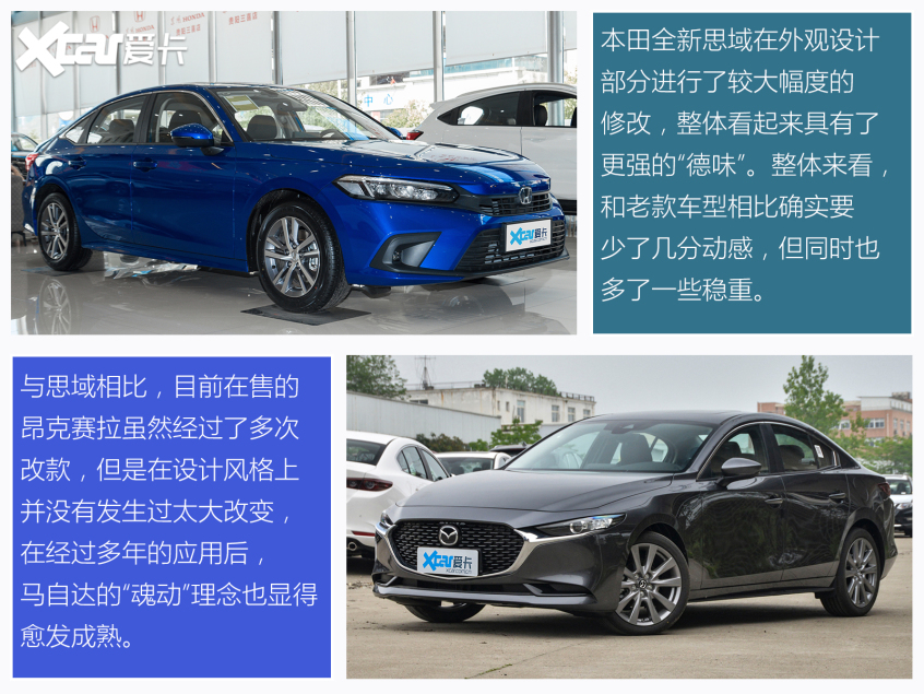 思域对比昂克赛拉 新兵与老将谁更香?