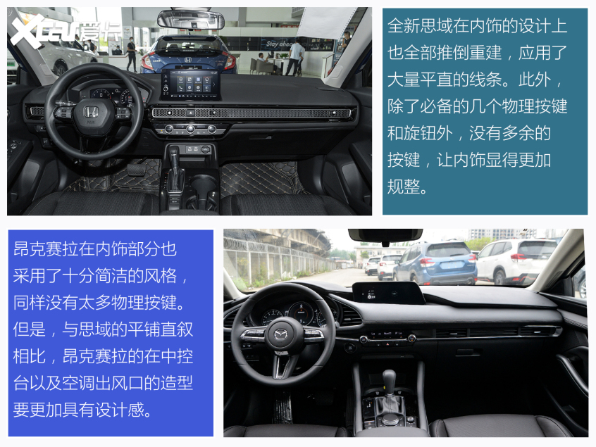 思域对比昂克赛拉 新兵与老将谁更香?