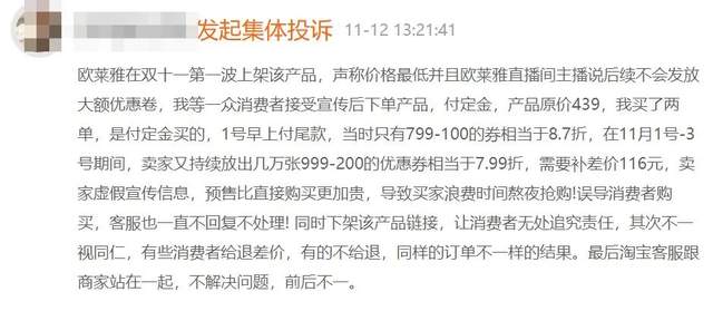 李佳琦、薇娅直播间比网店贵,预售比现货贵,欧莱雅被指骗消费者休闲区蓝鸢梦想 - Www.slyday.coM 李佳琦、薇娅直播间比网店贵,预售比现货贵,欧莱雅被指骗消费者休闲区蓝鸢梦想 - Www.slyday.coM