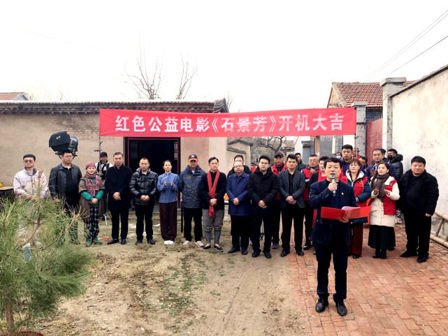 红色公益主题微电影《石景芳》在山东无棣开机拍摄|石